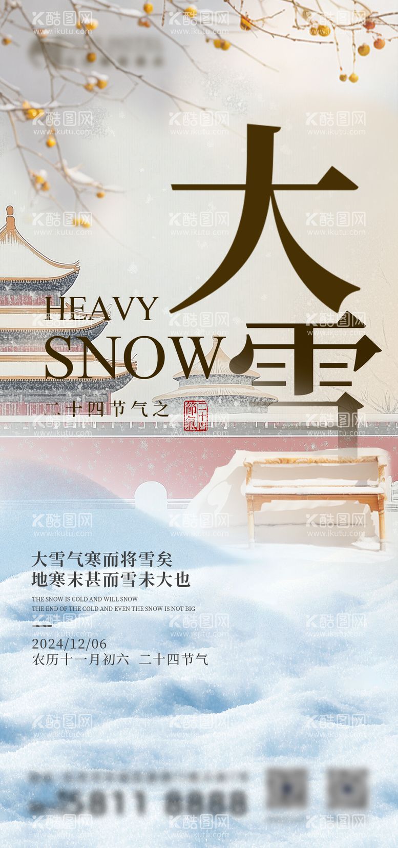 编号：11612512070329189365【酷图网】源文件下载-大雪