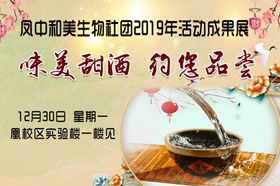 甜酒展会