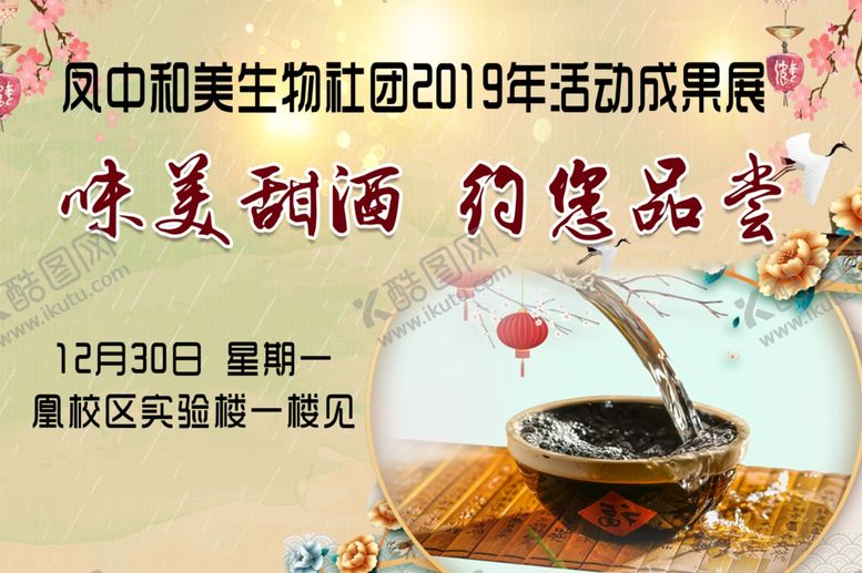 甜酒展会海报唯美背景约您品尝