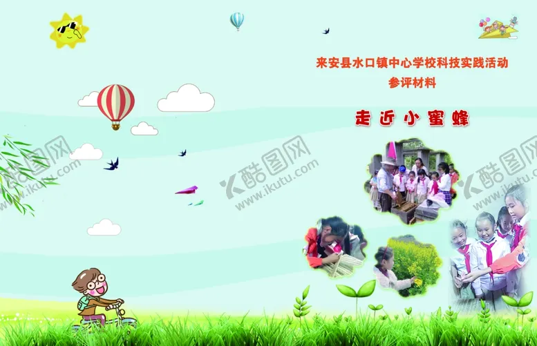 编号：79991706251940517017【酷图网】源文件下载-封面幼儿园小孩同学主题