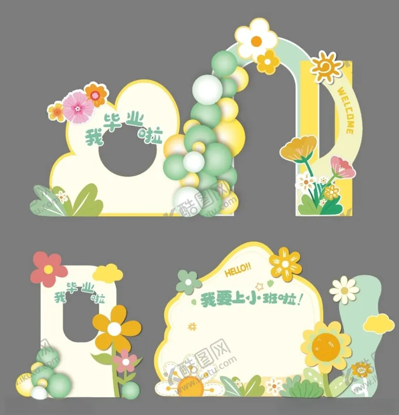编号：28693402130448235808【酷图网】源文件下载-幼儿园毕业美陈