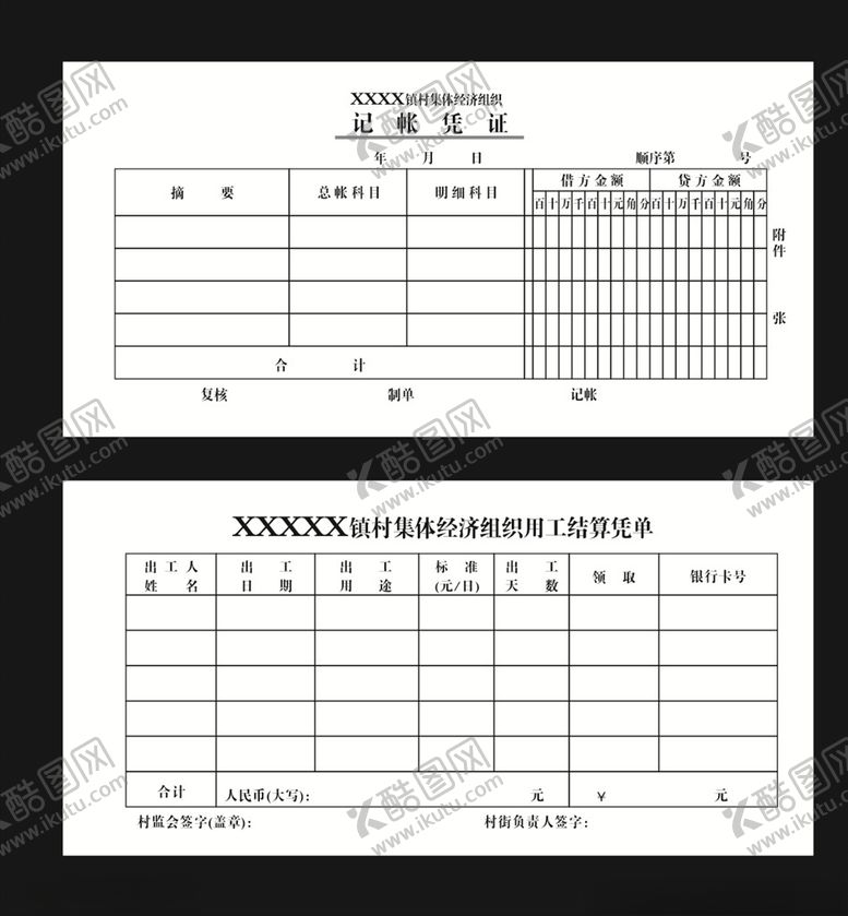 编号：48567909260154248931【酷图网】源文件下载-记帐凭证