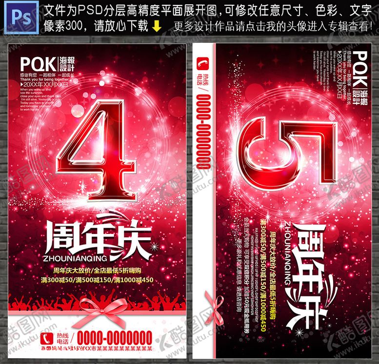 编号：93207910022034552667【酷图网】源文件下载-周年庆