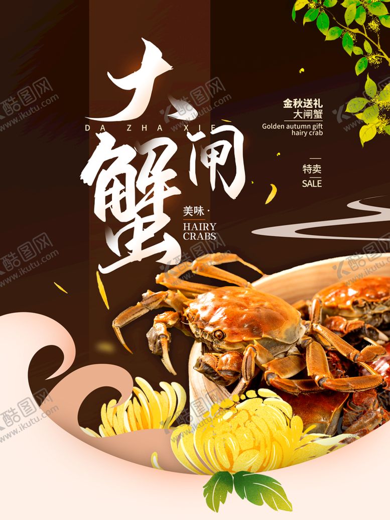 编号：10896510020540262750【酷图网】源文件下载-大闸蟹