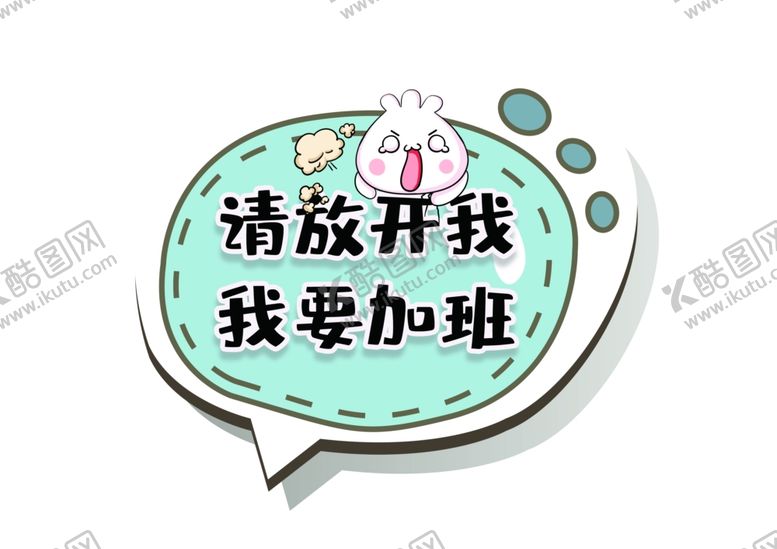 编号：75051609121941395652【酷图网】源文件下载-我要加班手举牌