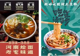 河南烩面广告设计