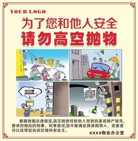  高空坠物请勿停车车损自负