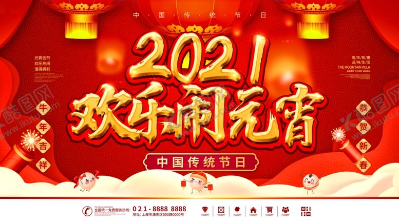 编号：35435605130348425474【酷图网】源文件下载-元宵节海报