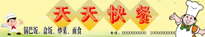 编号：82063912242255577762【酷图网】源文件下载-天天快餐