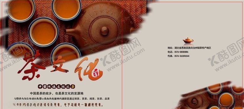 编号：22124607122259074985【酷图网】源文件下载-茶画册