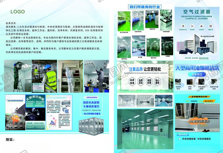 编号：61315304131746034731【酷图网】源文件下载-专业水箱设备清洗