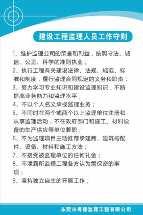 公司规章制度专业监理工作守则