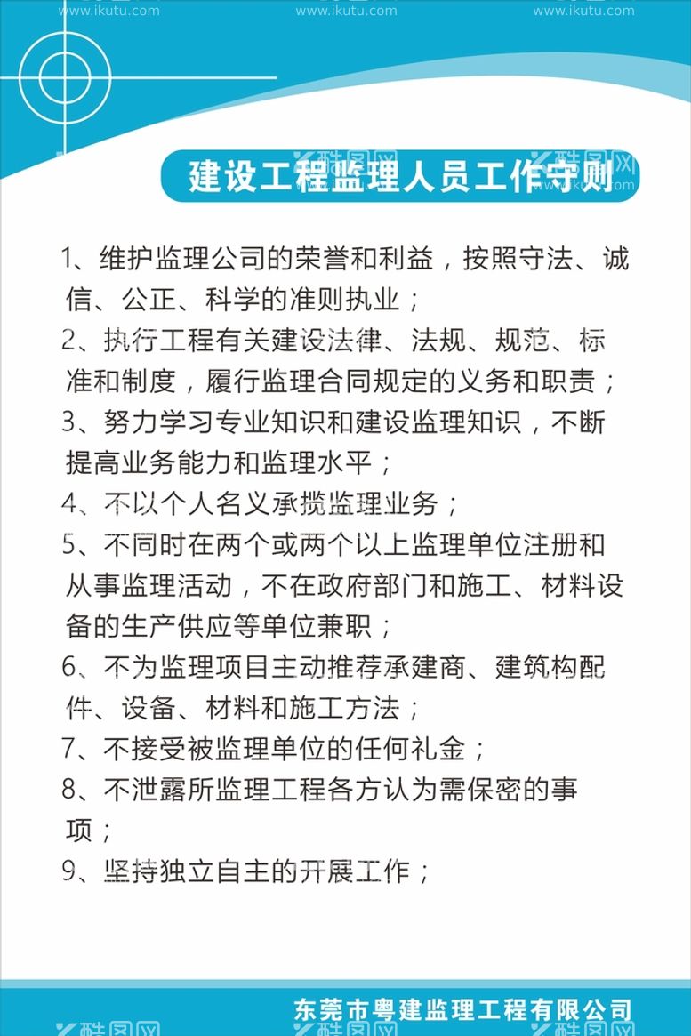 编号：51720011131326283922【酷图网】源文件下载-监理工作守则