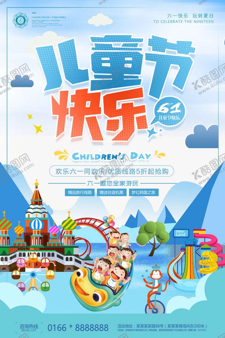 编号：97523110152026273001【酷图网】源文件下载-儿童节快乐