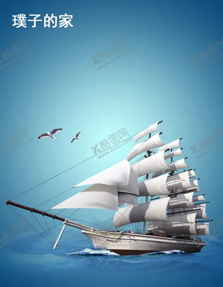 编号：77082106241225489764【酷图网】源文件下载-海洋中的帆船素材