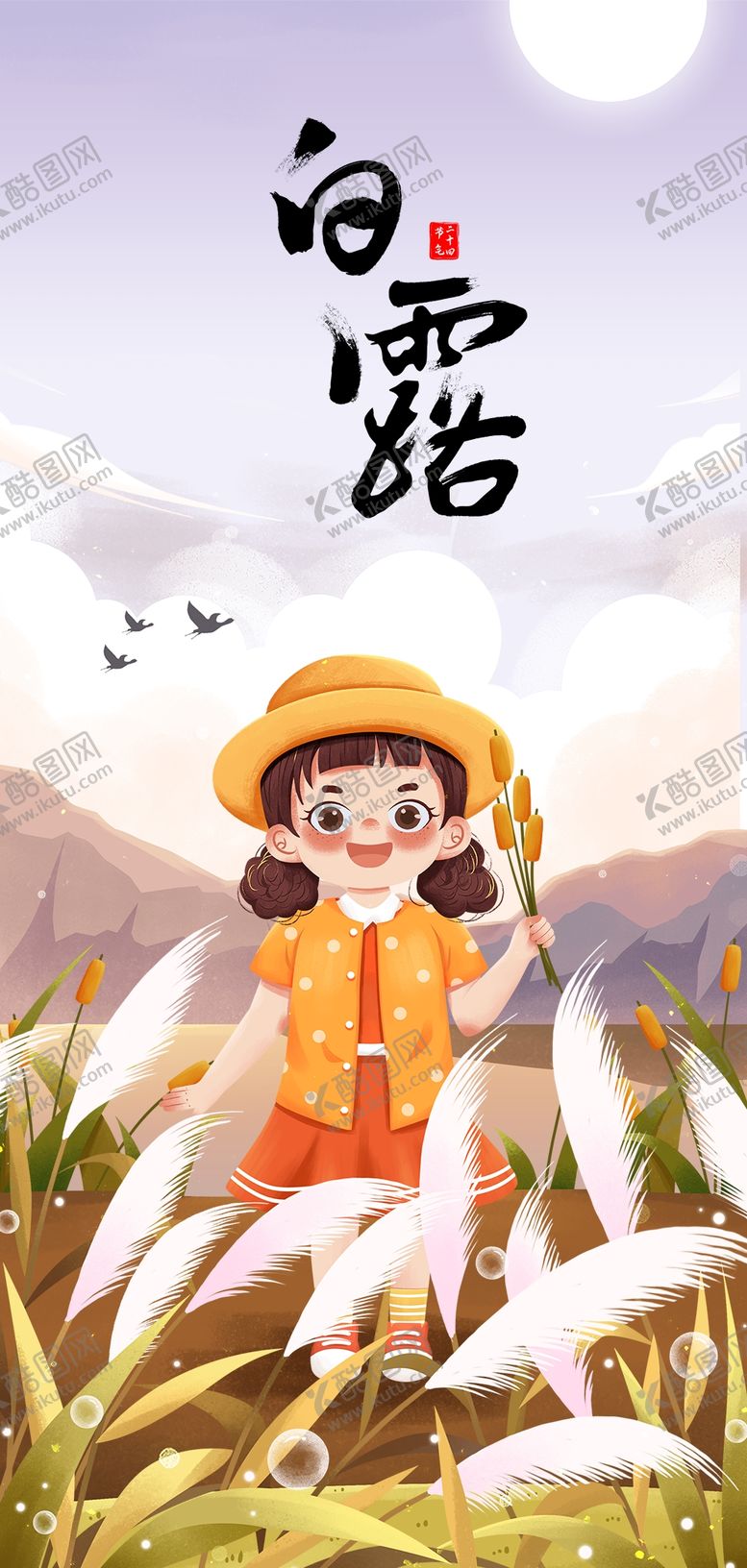 编号：58329409210942359653【酷图网】源文件下载-白露节气海报