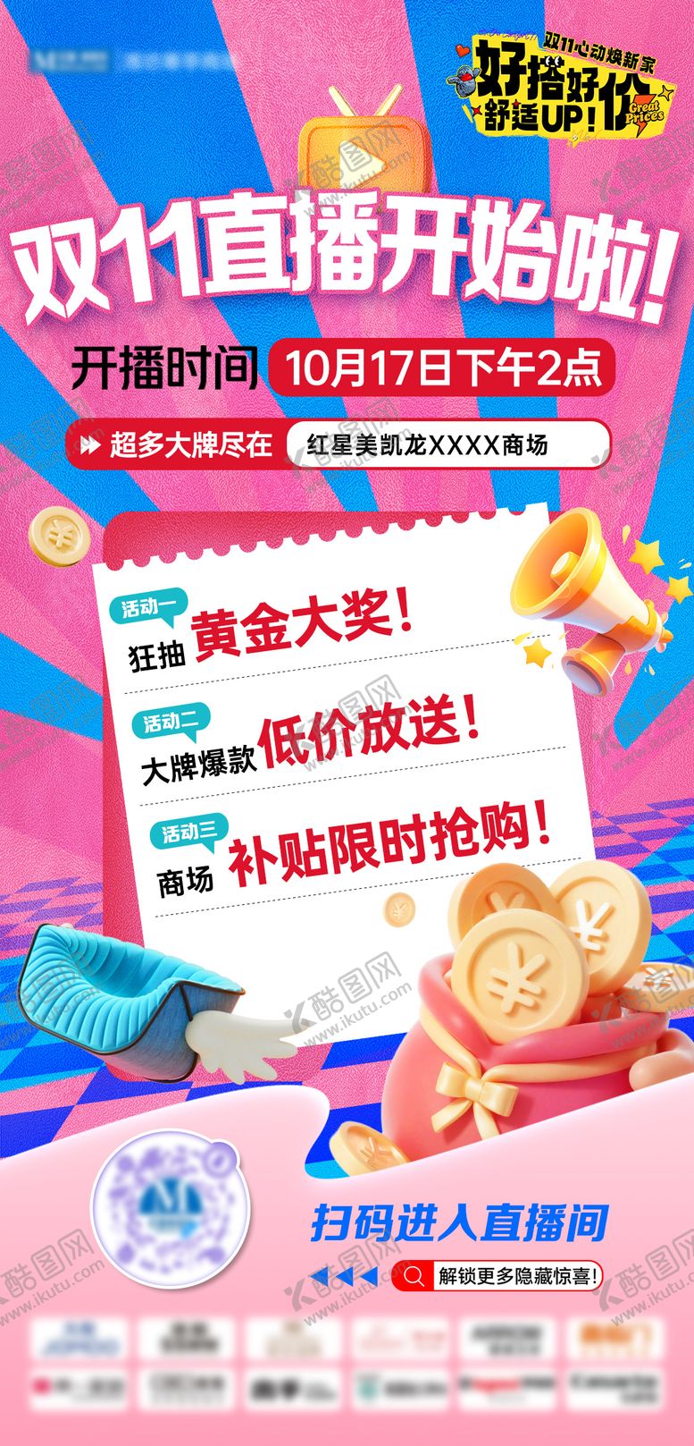 编号：22094511101619463867【酷图网】源文件下载-双十一预热直播海报