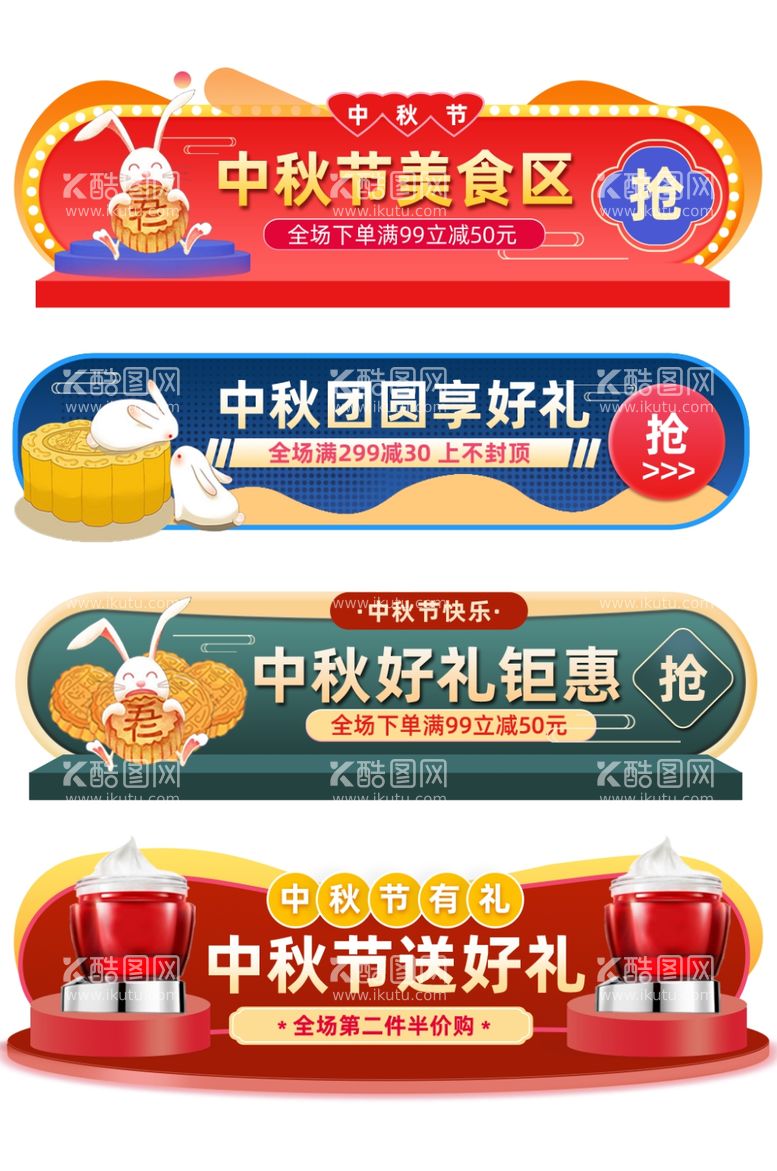 编号：42490002221117374603【酷图网】源文件下载-中秋节banner