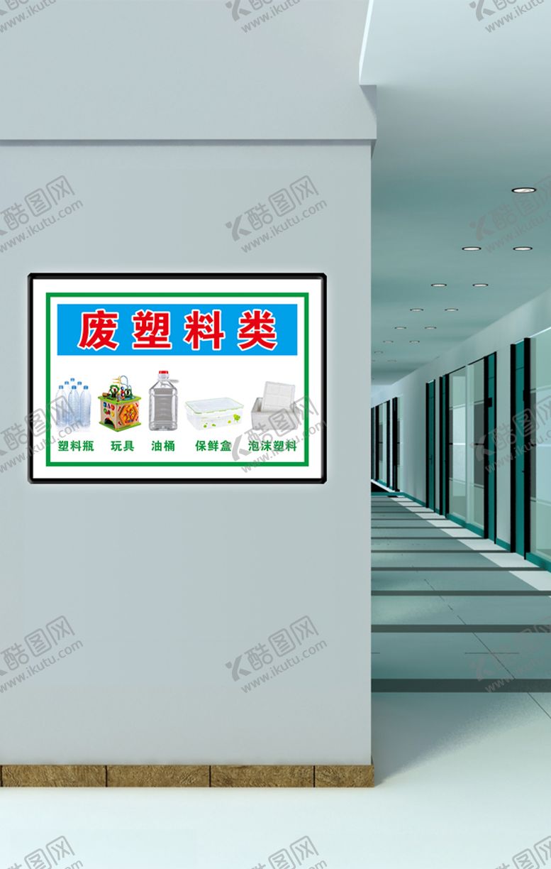 编号：87758410011041315670【酷图网】源文件下载-废塑料类