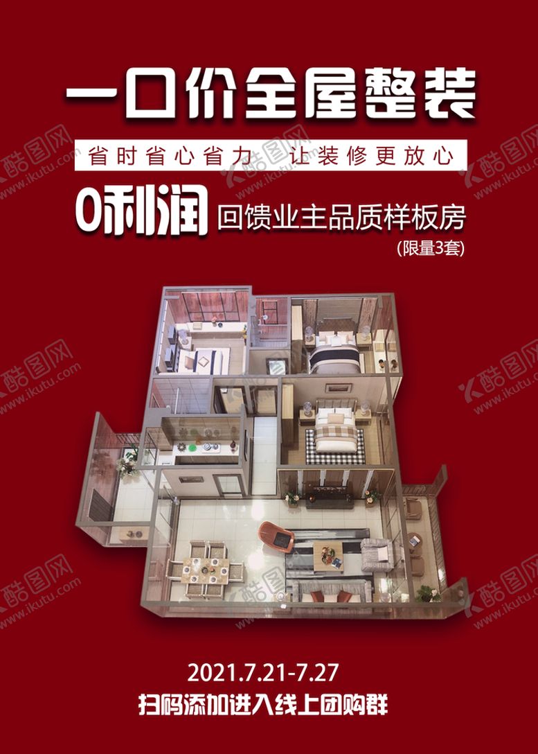编号：34716809151441552195【酷图网】源文件下载-全屋整装装修海报宣传海报