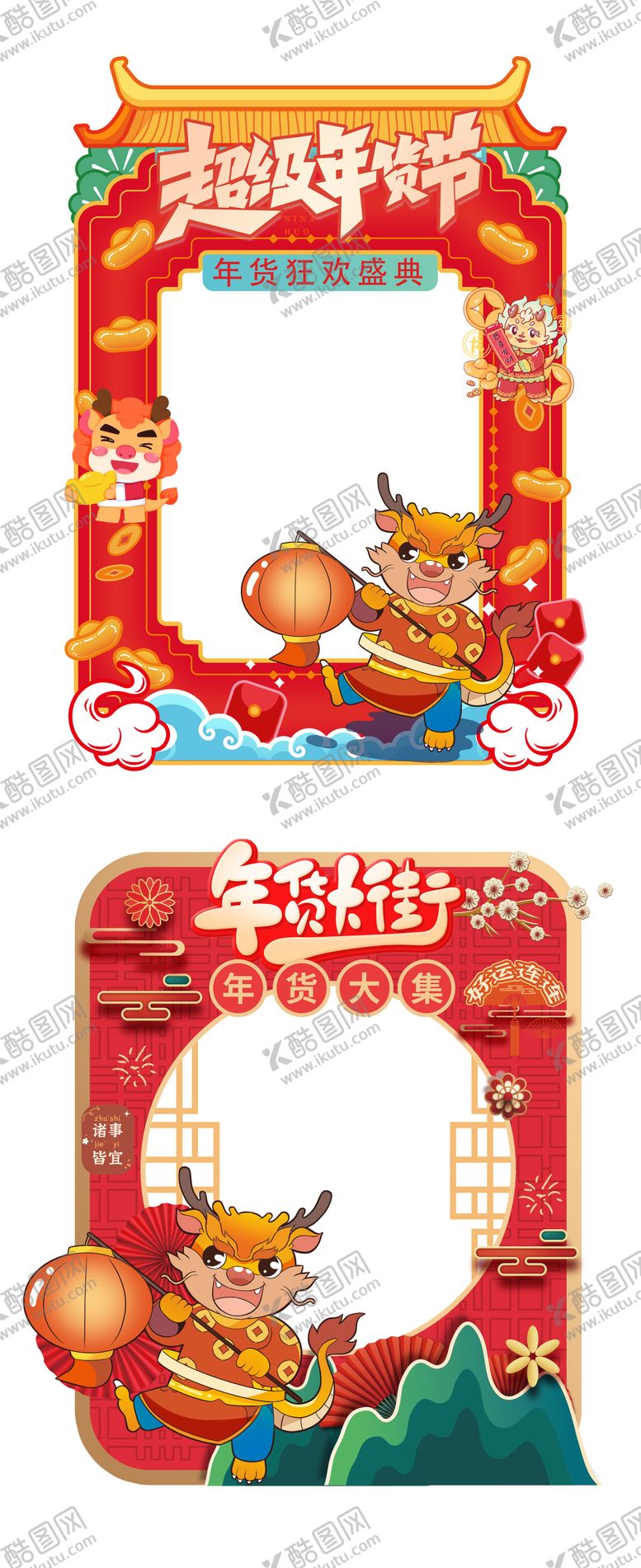 编号：80106111260602553272【酷图网】源文件下载-地产活动打卡新年拍照框