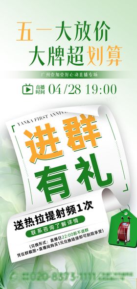 进群有礼海报