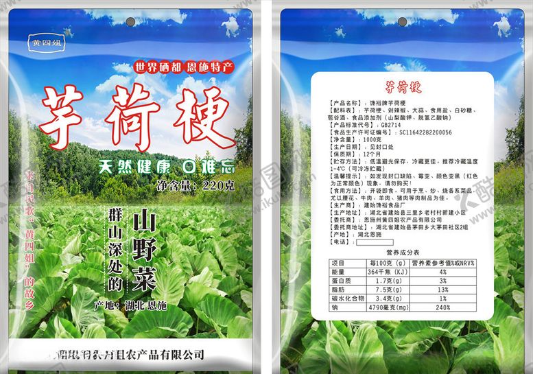 编号：72032305120901422492【酷图网】源文件下载-芋荷包装