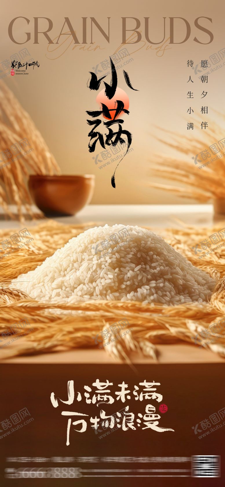 编号：75732205010031502124【酷图网】源文件下载-小满节气海报