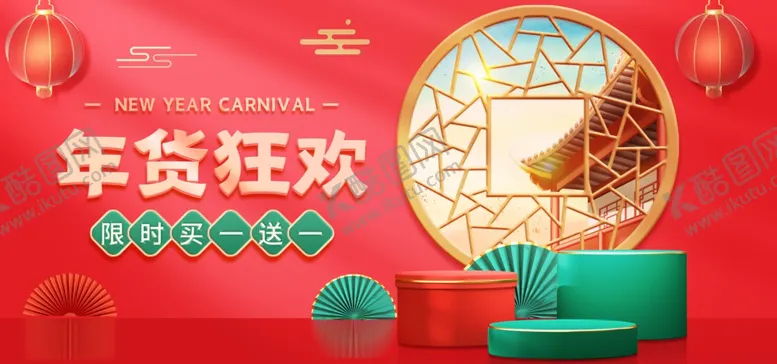 编号：97842201240059592653【酷图网】源文件下载-年货节