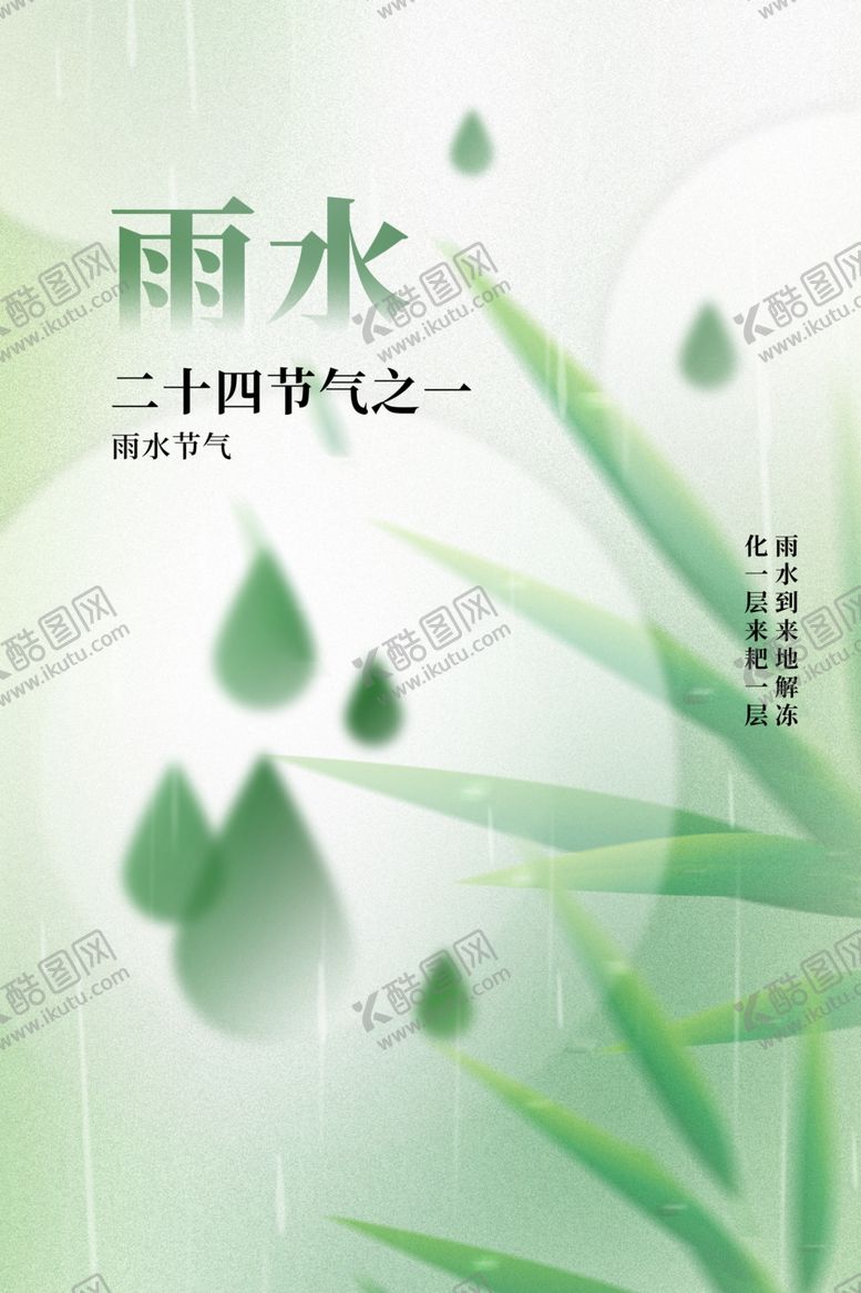 编号：36037812230139019434【酷图网】源文件下载-雨水