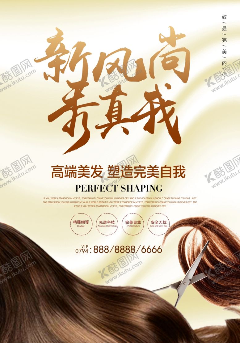 编号：88780610141353508286【酷图网】源文件下载-时尚美发