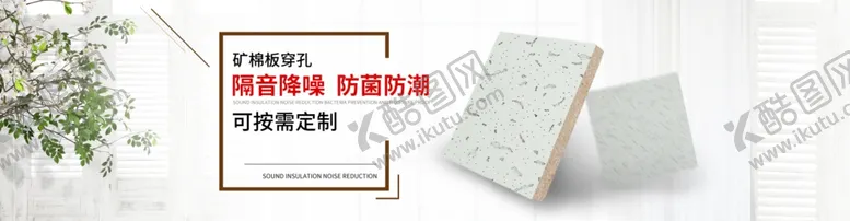 编号：90810906242319017215【酷图网】源文件下载-建筑材料地板岩棉板全屏海报模板