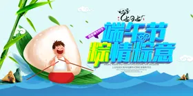 端午节宣传展板卡通人物粽情