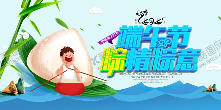 编号：23110702011337257603【酷图网】源文件下载-端午节 