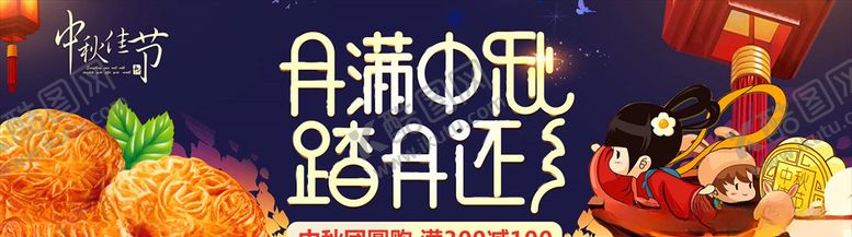 编号：57616605161701251898【酷图网】源文件下载-中秋展板