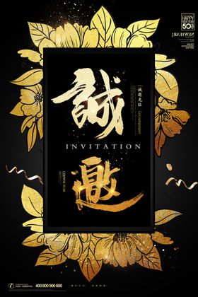 邀请函创意会场年会时尚