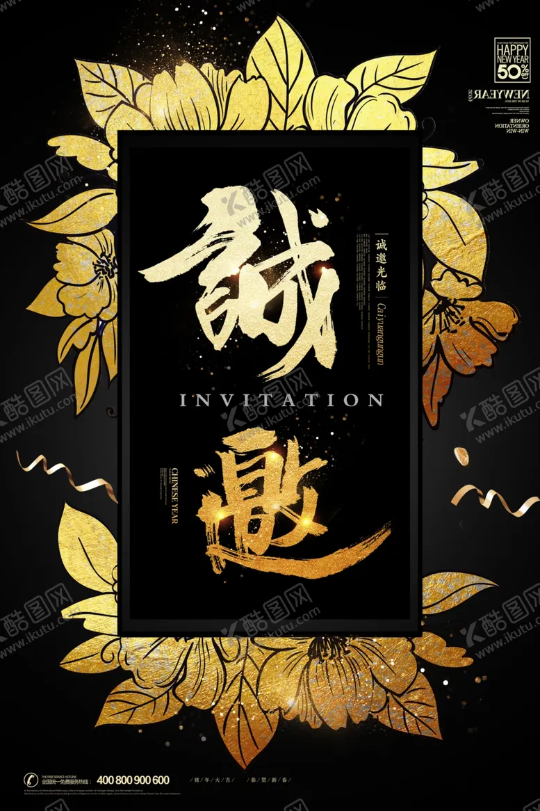 编号：72383006231522349651【酷图网】源文件下载-邀请函