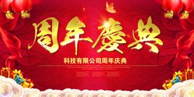 周年庆吊旗海报展架按摩