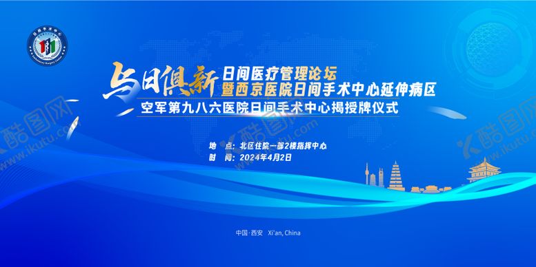 编号：51632009021803348094【酷图网】源文件下载-医院学术科技会议背板