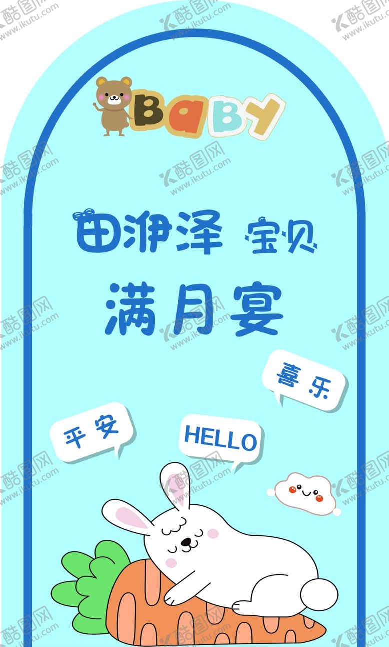 编号：61513002081328139883【酷图网】源文件下载-满月宴