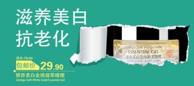 滋养美白护肤促销banner