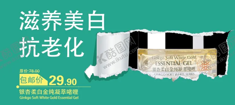 编号：63297306171332002066【酷图网】源文件下载-滋养美白护肤促销banner