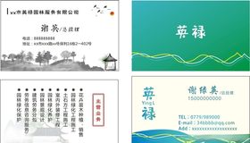 园林名片名片