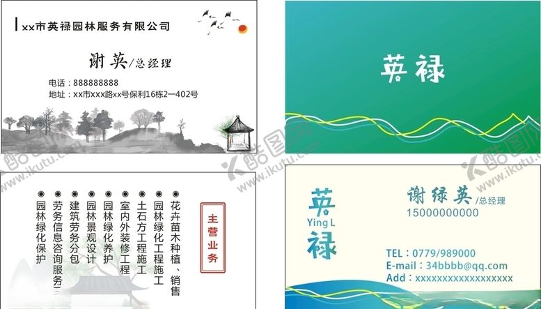 编号：56311510311036018848【酷图网】源文件下载-园林名片名片