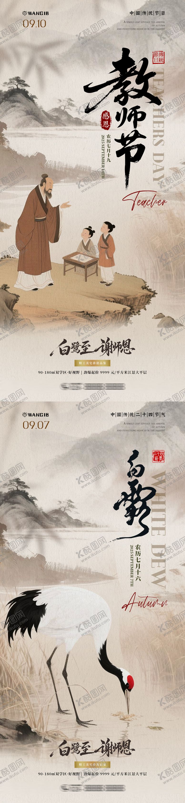 编号：94911609080719112510【酷图网】源文件下载-白露教师节海报