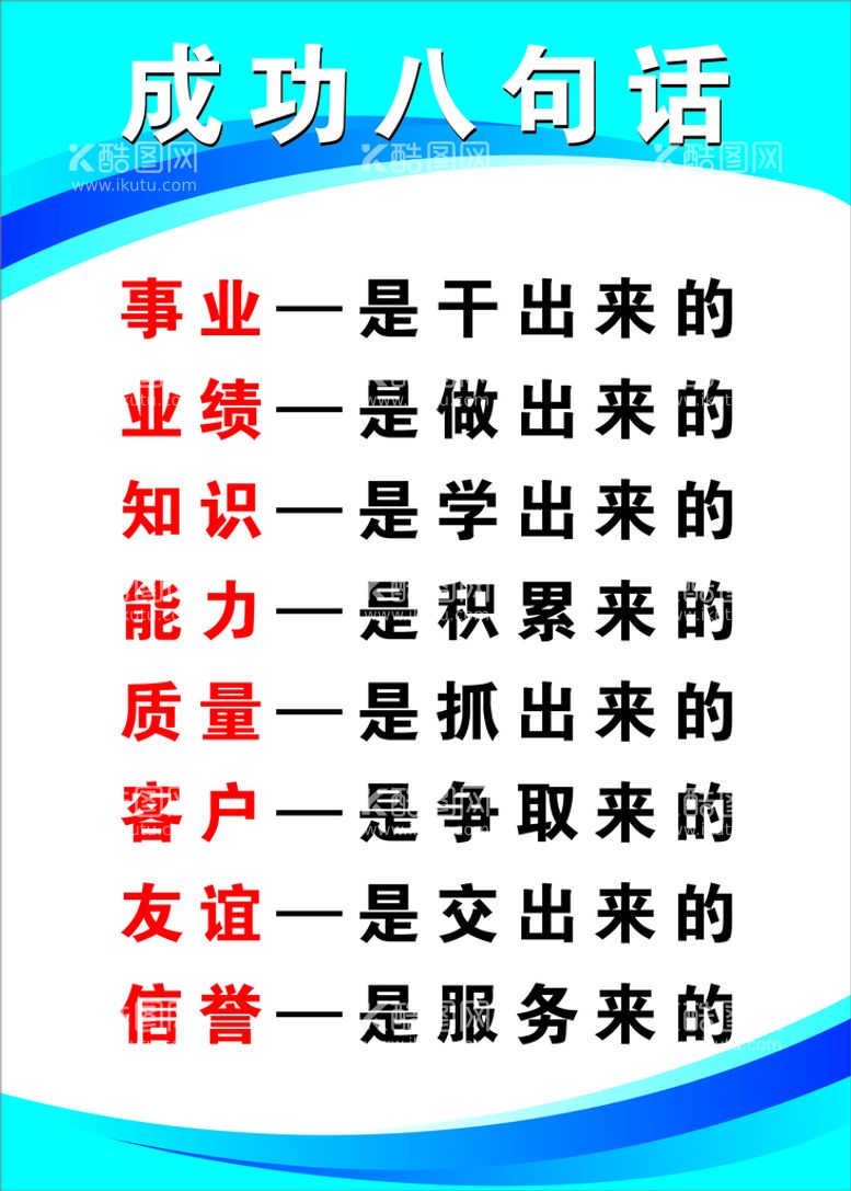 编号：67978812012203102979【酷图网】源文件下载-成功八句话