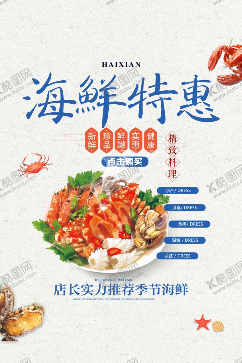 编号：23665210070402546231【酷图网】源文件下载-海鲜特惠