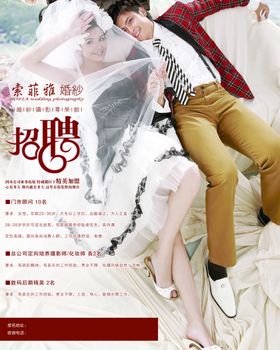 婚纱人才招聘