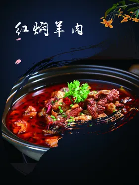 羊肉汤红烧羊肉