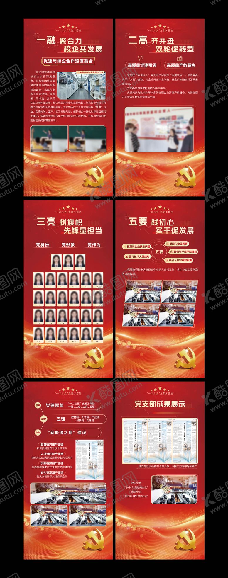 编号：74449306241526284334【酷图网】源文件下载-红色党建展板展架易拉宝